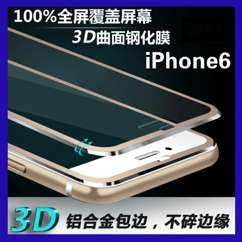 新款iPhone6手機鋼化膜3D金屬包邊蘋果6plus鋼化玻璃保護防爆膜工廠,批發,進口,代購