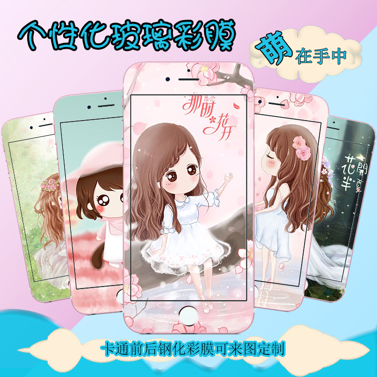 蘋果6/S/plus前後鋼化玻璃彩膜iphone6手機卡通貼防爆超薄保護膜工廠,批發,進口,代購