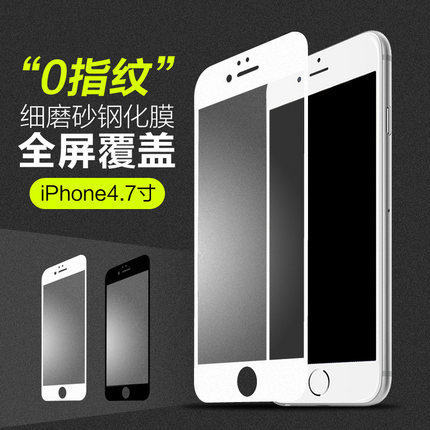 蘋果iPhone6全屏磨砂鋼化膜6plus全覆蓋鋼化膜無指紋手機保護貼膜工廠,批發,進口,代購