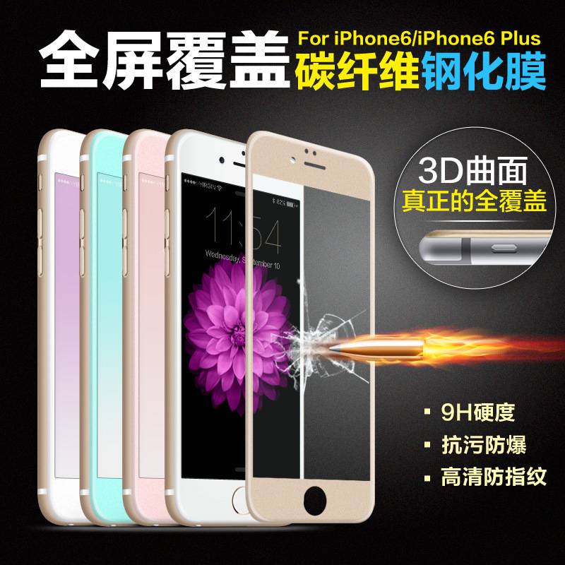 iPhone6碳纖維鋼化膜 iPhone6 plus全屏曲麵3D玻璃膜保護膜 彩膜批發・進口・工廠・代買・代購