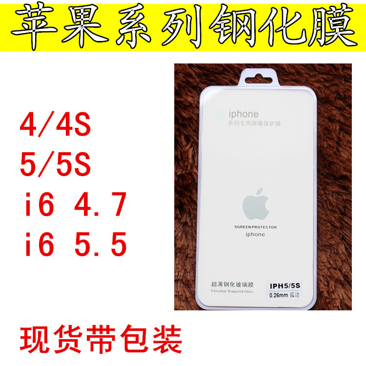 蘋果6 弧度0.26手機保護貼膜 iphone6鋼化玻璃膜 蘋果5S防爆貼膜工廠,批發,進口,代購