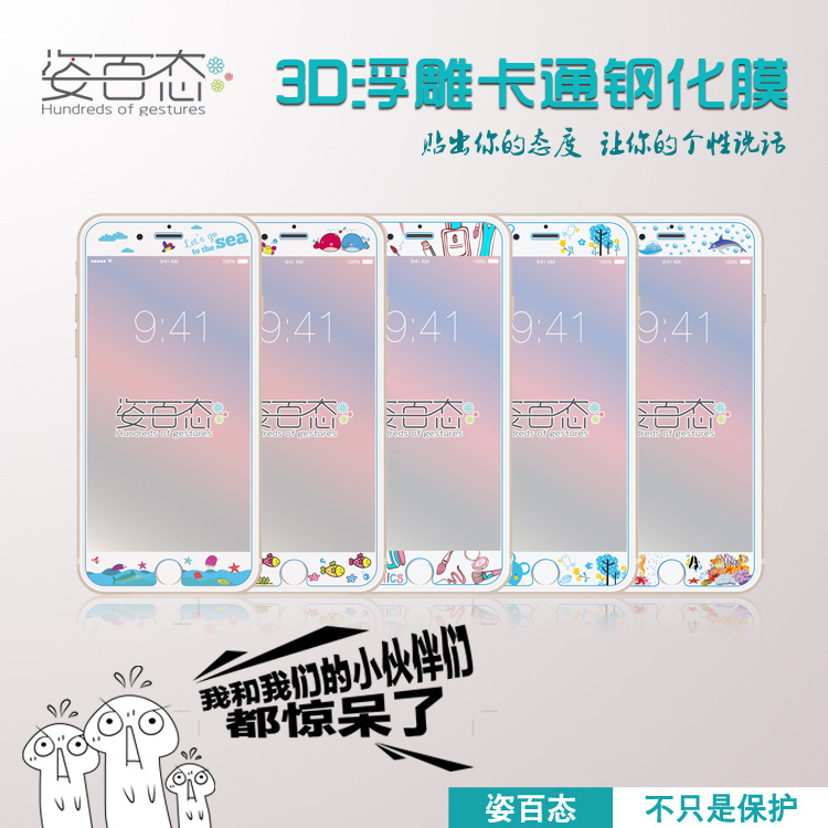 iPhone6/6Plus浮雕鋼化玻璃膜批發 卡通貼膜高清防爆膜廠傢直銷批發・進口・工廠・代買・代購