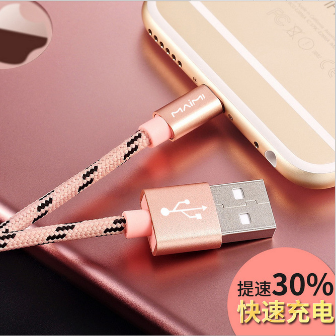麥靡221正品數據線充電器線快充版適用於蘋果iphone5s6splus批發批發・進口・工廠・代買・代購