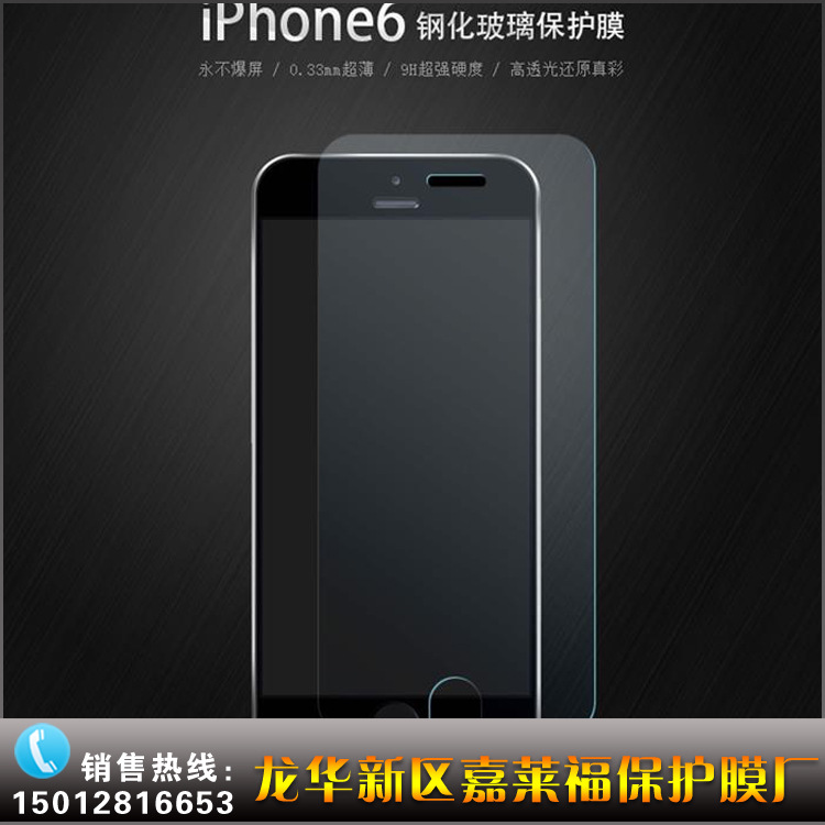 蘋果iPhone6 Puls 鋼化玻璃膜 鋼化膜 手機貼膜工廠,批發,進口,代購