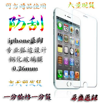 iphone7 plus手機鋼化玻璃膜 iPhone6 plus鋼化膜 手機貼膜批發工廠,批發,進口,代購