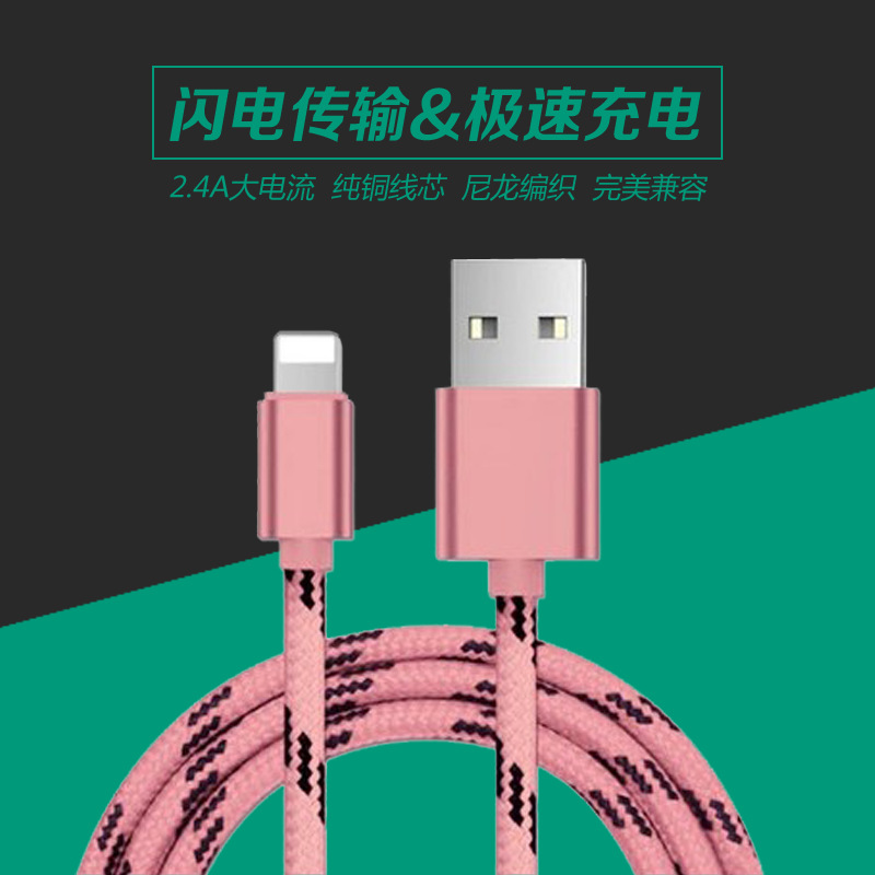 圖拉斯同款編織尼龍數據線 5V2.4A快速USB充電線蘋果iPhone5 6s批發・進口・工廠・代買・代購