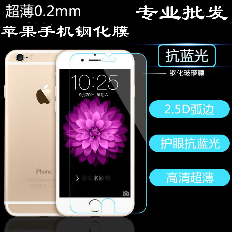 批發 iphone6 6S plus鋼化玻璃膜 蘋果6S plus手機貼膜防刮屏幕膜工廠,批發,進口,代購