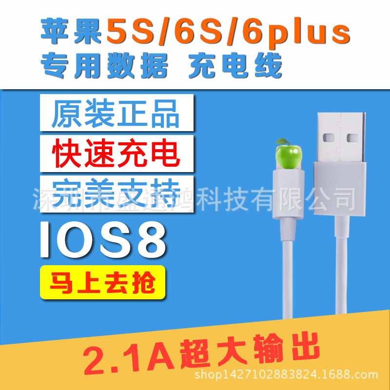 適用於蘋果iPhone6 Plus 5/5S 數據線 iPad 手機充電線 廠傢批發工廠,批發,進口,代購