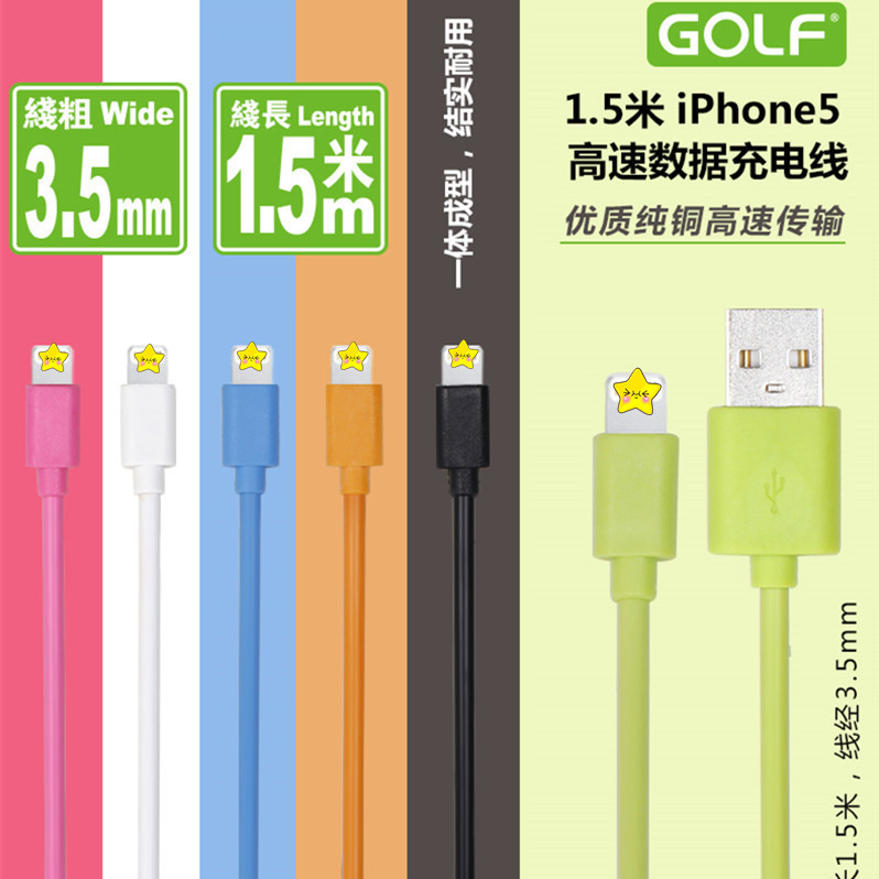 高爾夫/GOLF iPhone5/6 加長1.5米數據線 廠傢批發爆款極速充電線批發・進口・工廠・代買・代購