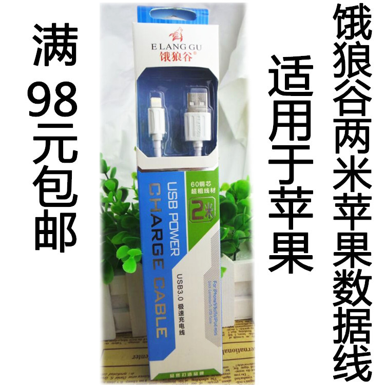 餓狼谷2米適用於蘋果iphone5/5S/5C/6/6S通用手機數據充電線批發批發・進口・工廠・代買・代購