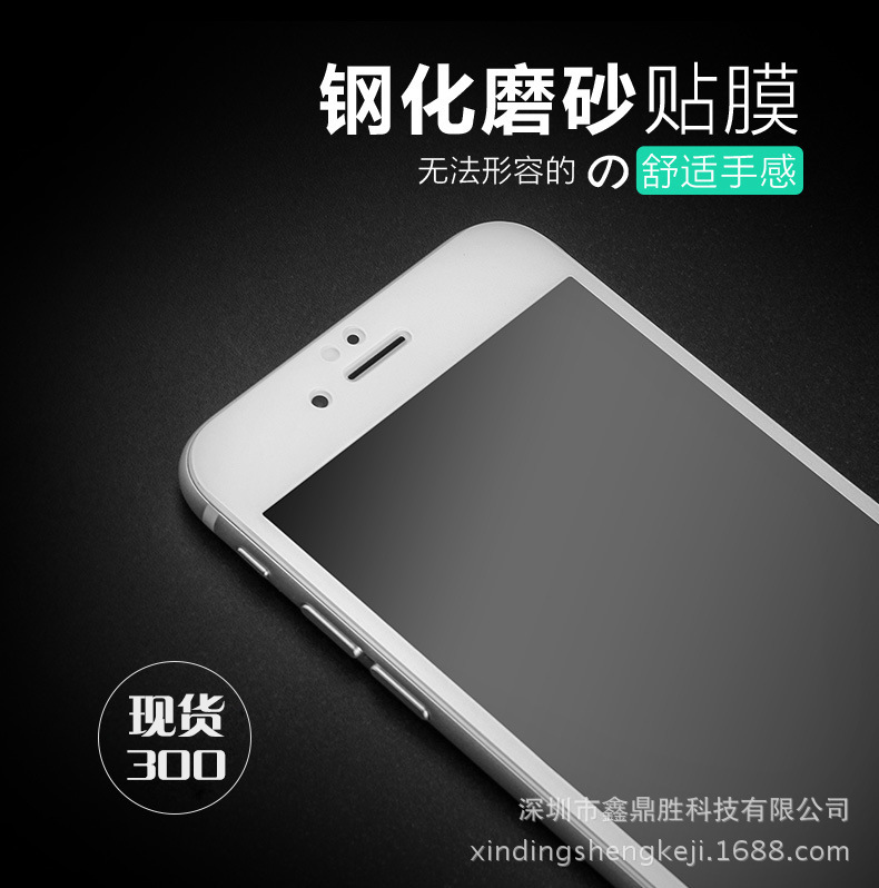全覆蓋鋼化膜蘋果6S磨砂膜蘋果iPhone6工廠批發鋼化膜iPhone6PLUS工廠,批發,進口,代購