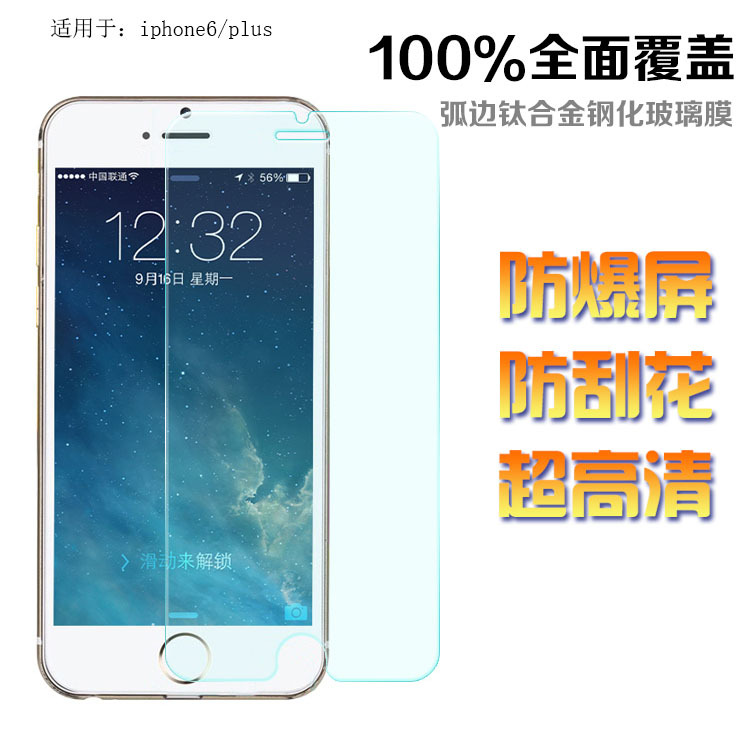 richto 玻璃膜4.7全屏 iphone6 plus鋼化膜防指紋藍光六s手機膜批發・進口・工廠・代買・代購