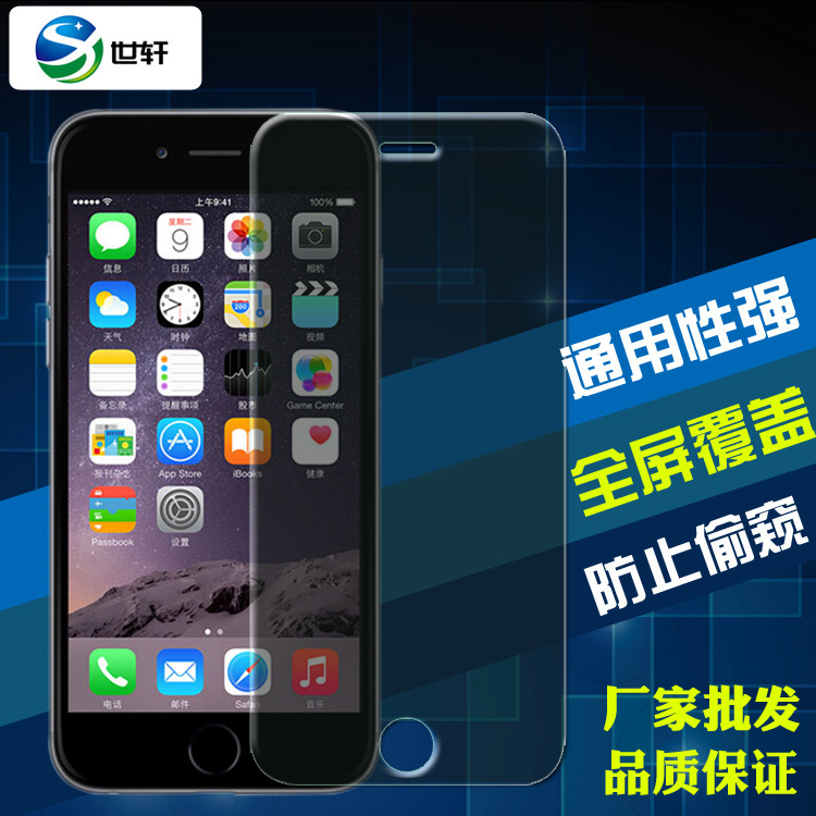 世軒防偷窺手機膜 iPhone6PLUS防窺防刮手機屏幕貼膜 品質保證工廠,批發,進口,代購