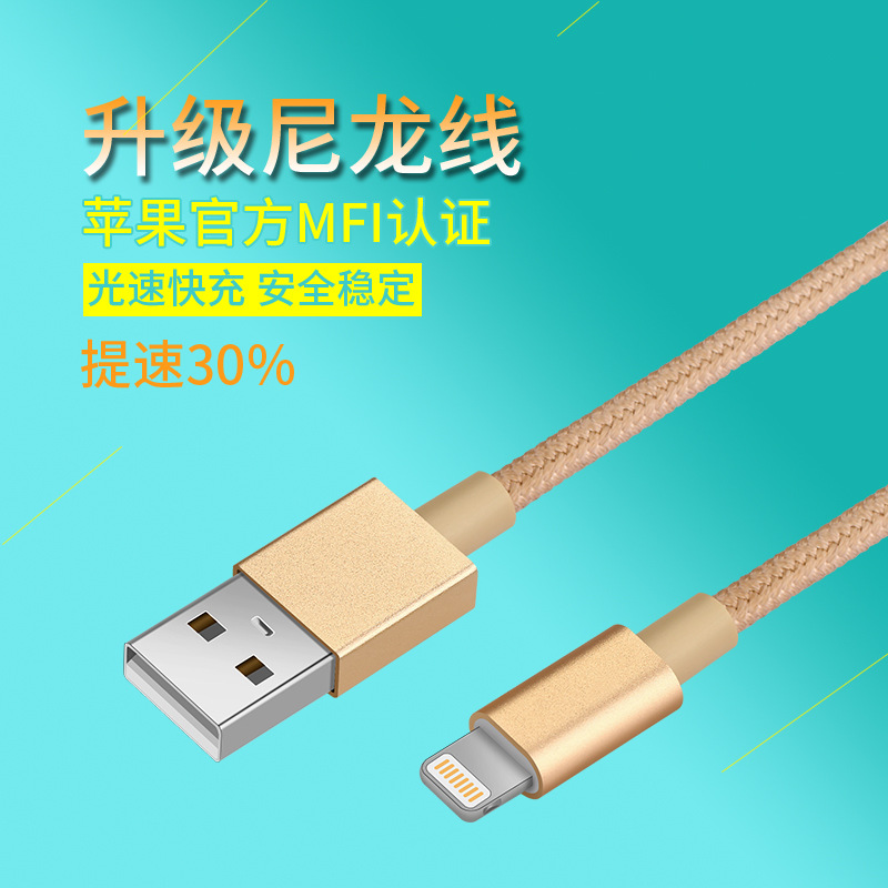 適用於蘋果iphone7 5 6數據線 MFI認證鋁合金編織尼龍充電線批發・進口・工廠・代買・代購