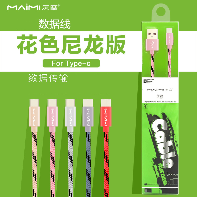 麥靡221數據線充電器線快充版適用於蘋果iphone5s6splus批發批發・進口・工廠・代買・代購