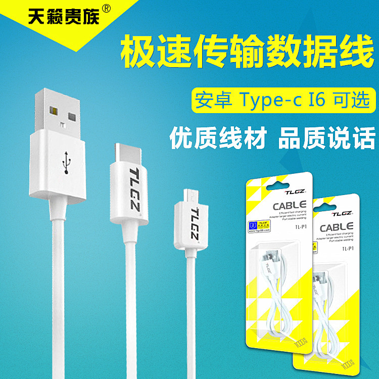 天籟貴族原裝 type-c數據線 適用於iPhone數據線 各種介面數據線批發・進口・工廠・代買・代購