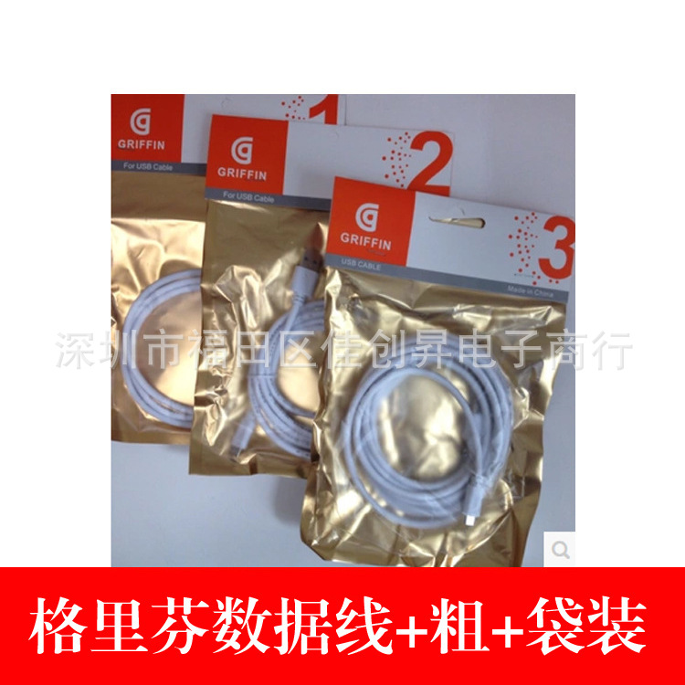 Griffin 格裡芬micro USB連接線1m2m3mv8充電線 加長數據線+袋裝批發・進口・工廠・代買・代購