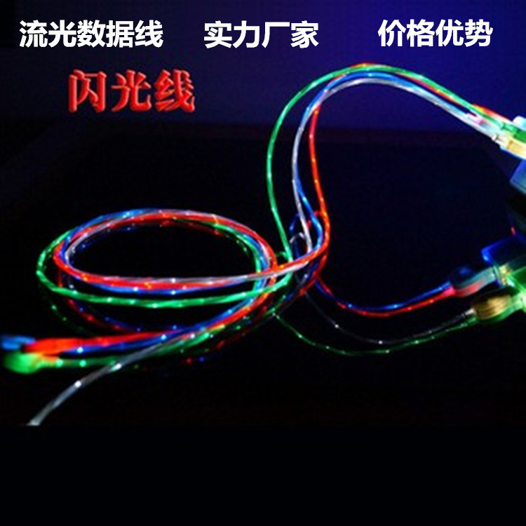 手機發光數據線 智能安卓手機發光充電線 iPhone5/6流光線批發批發・進口・工廠・代買・代購