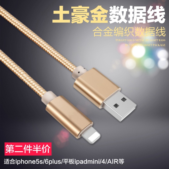適用於iphone6S/5S/6PLUS加長加粗數據線鋁合金編織充電器線2/3米批發・進口・工廠・代買・代購