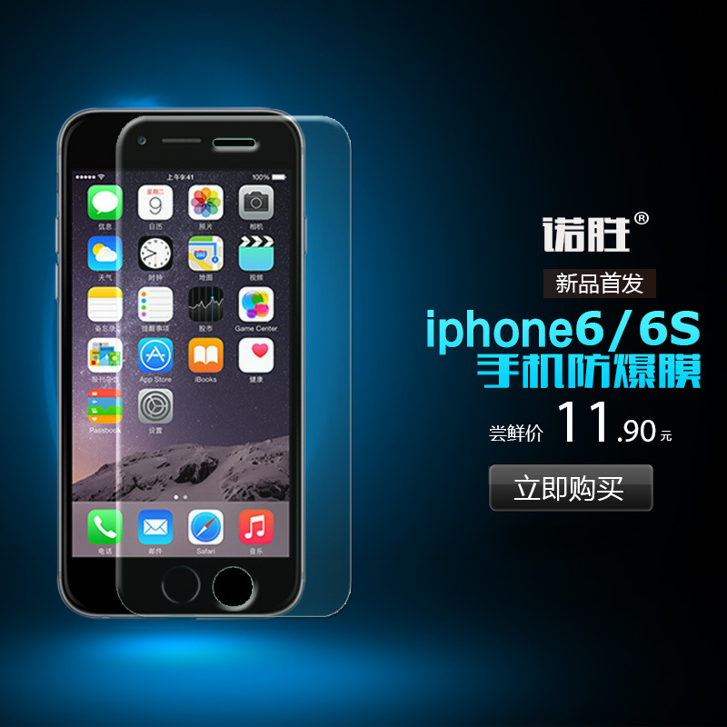 蘋果6鋼化膜iphone6s鋼化玻璃膜蘋果iphone 7鋼化膜 iphone7貼膜工廠,批發,進口,代購