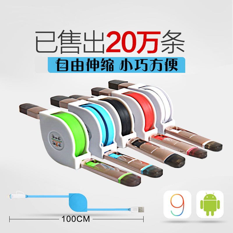 iPhone5s 6s plus二合一伸縮數據線安卓蘋果通用手機充電器線批發・進口・工廠・代買・代購