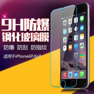蘋果iphone6Plus保護膜 手機玻璃膜 6SPlus鋼化手機膜 鋼化貼膜工廠,批發,進口,代購