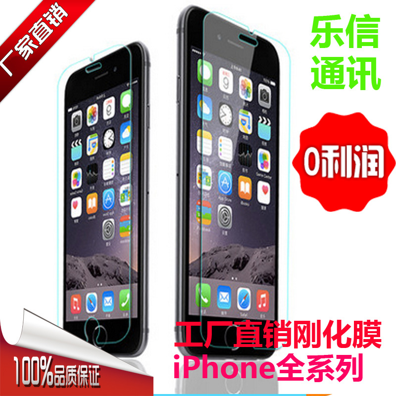iphone6鋼化膜 蘋果7plus手機保護膜貼膜 iphone7鋼化膜 工廠直銷工廠,批發,進口,代購