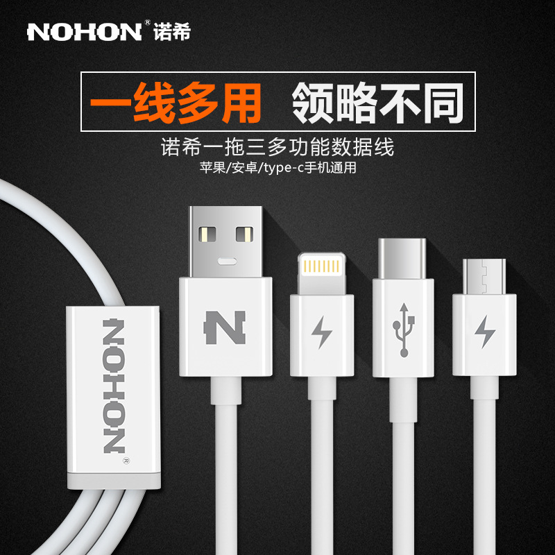 諾希一拖三數據線三合一多功能充電線工廠,批發,進口,代購