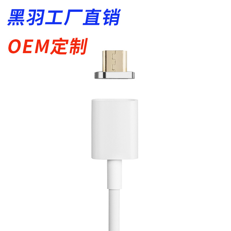 黑羽M1安卓數據磁吸線 iPhone5/6/6s 磁吸充電線廠傢直銷量大價優工廠,批發,進口,代購