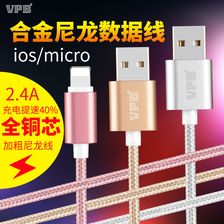 VPB 蘋果數據線iPhone7 6s Plus 5s安卓V8手機鋁合金屬編織充電線批發・進口・工廠・代買・代購