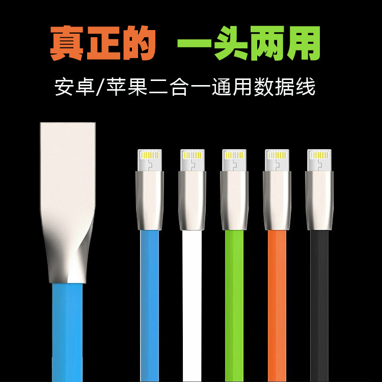 鋅合金一頭兩用iPhone6s手機數據線蘋果安卓二合一通用快速充電線批發・進口・工廠・代買・代購