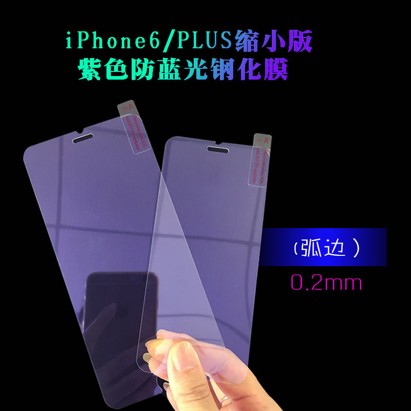 iphone6s 0.2mm抗藍光鋼化玻璃膜 防輻射護眼膜 抗摔手機保護膜工廠,批發,進口,代購