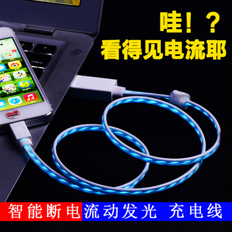 蘋果iphone5s/6充電線安卓手機流水發光追光帶LED流光數據線夜光工廠,批發,進口,代購
