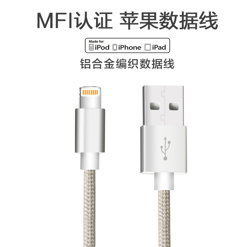 廠傢直銷 數據傳輸線適用於蘋果 6s手機原裝鋁合金編織MFI數據線批發・進口・工廠・代買・代購