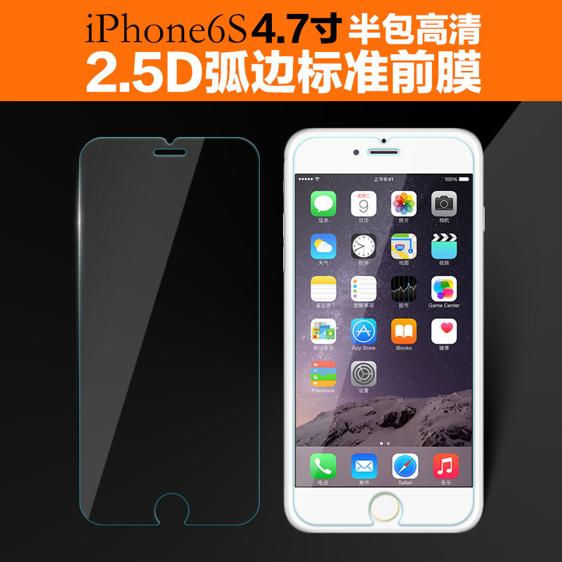 蘋果6/6s鋼化膜 蘋果2.5D手機鋼化膜 iPhone6/6s 4.7寸手機貼膜工廠,批發,進口,代購