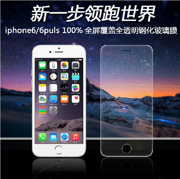 透明全覆蓋全屏膜iphone6s Plus鋼化玻璃膜iPhone6s手機貼膜全膜工廠,批發,進口,代購