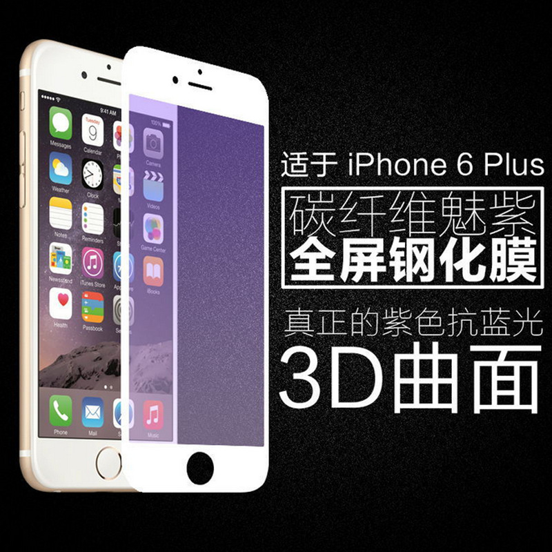 適用於iphone6碳纖維軟邊3D曲麵全屏鋼化膜防藍光抗紫光保護膜批發・進口・工廠・代買・代購