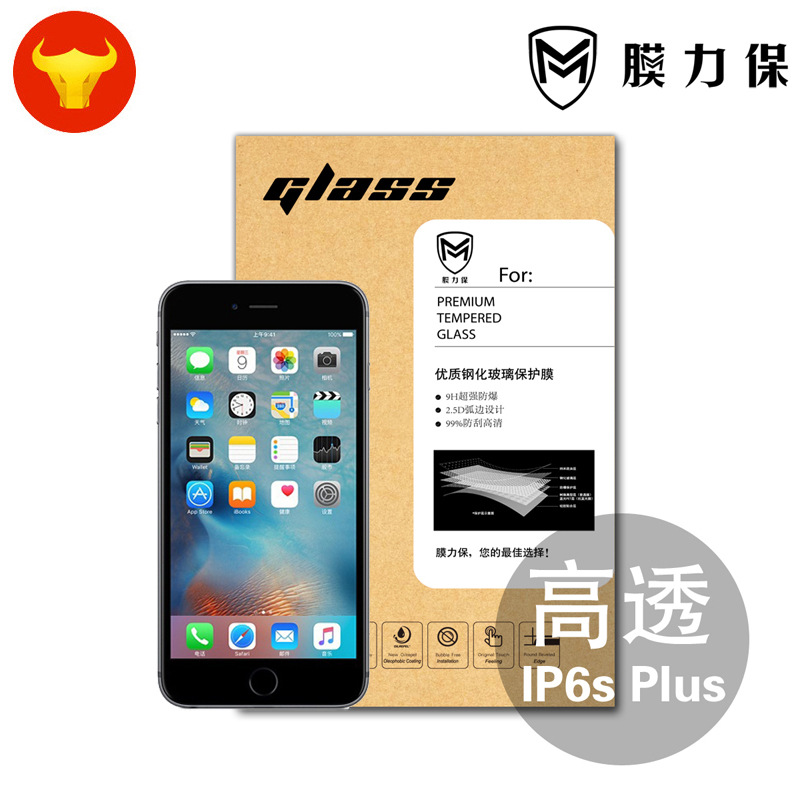 膜力保 適用於蘋果IPhone6s Plus鋼化膜 蘋果6S Plus鋼化玻璃貼膜工廠,批發,進口,代購