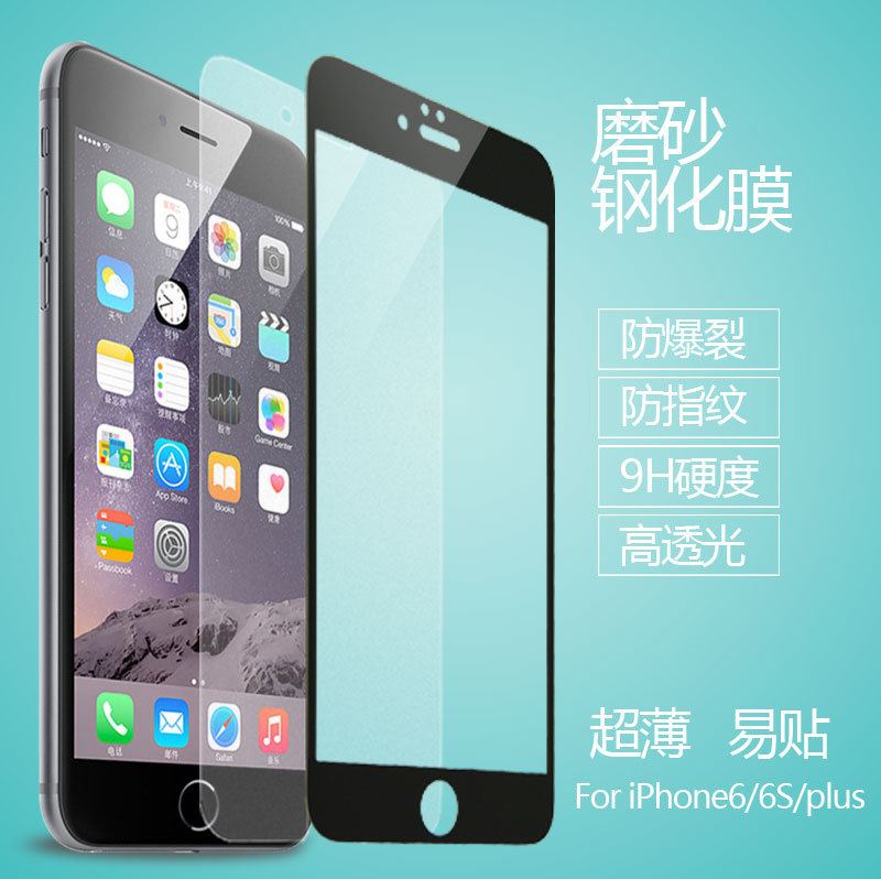 蘋果6S手機鋼化玻璃保護膜蘋果6Splus鋼化貼膜iphone6系列鋼化膜工廠,批發,進口,代購