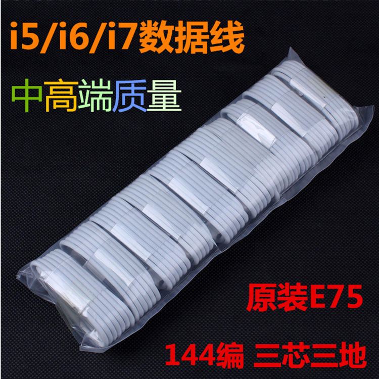 適用於iphone6/5蘋果數據線 通用原裝E75 充電線安卓V8批發・進口・工廠・代買・代購