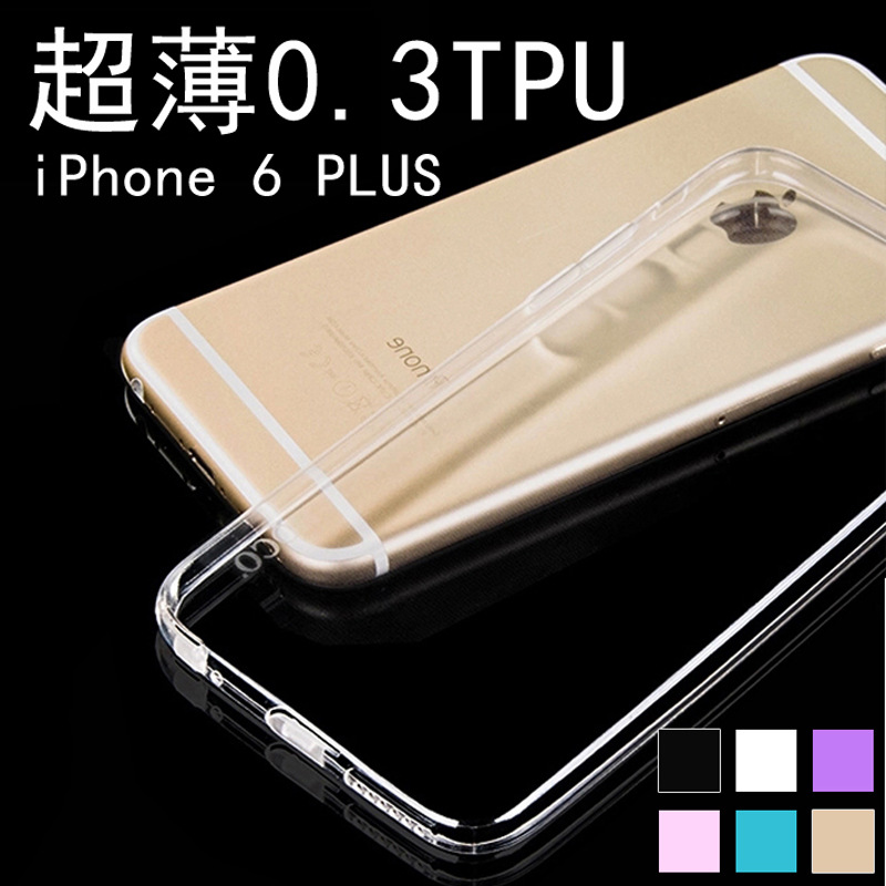 蘋果6s iphone6/6plus 0.3超薄隱形手機殼 超薄手機保護套批發・進口・工廠・代買・代購