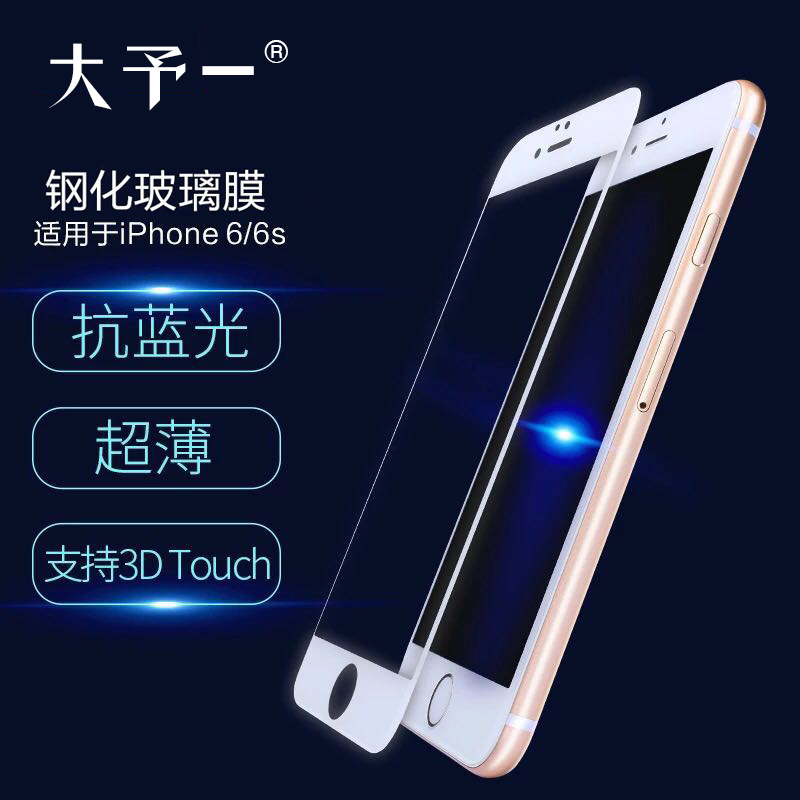 蘋果6抗藍光鋼化膜iphone6 plus絲印全屏覆蓋5.5寸玻璃膜6P貼膜工廠,批發,進口,代購