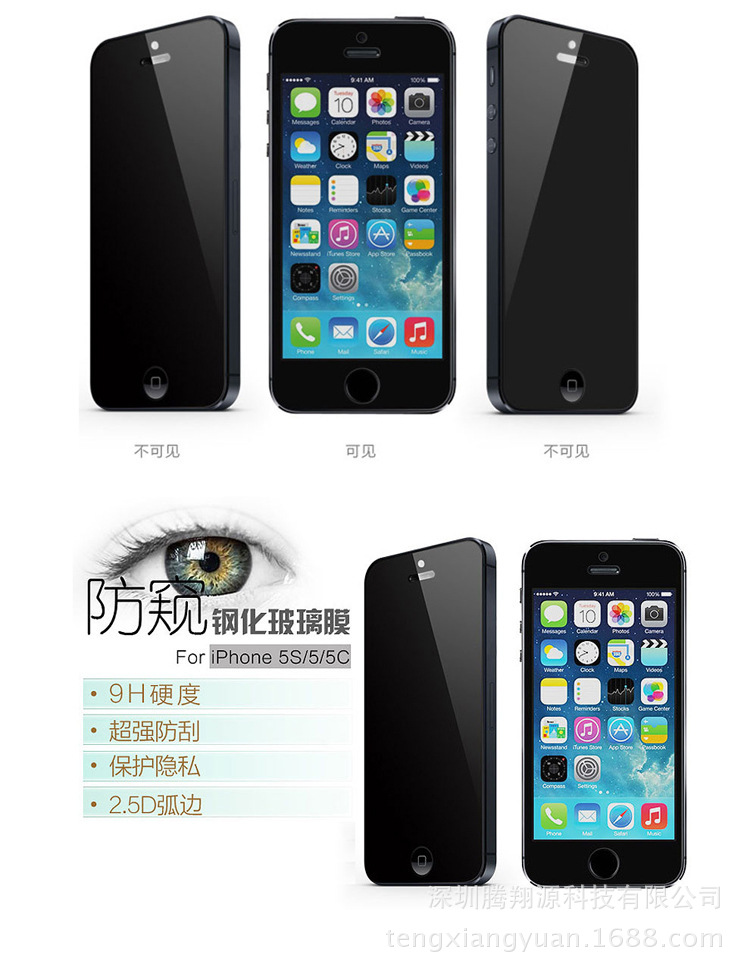 iPhone6/6s防偷窺保護膜鋼化膜 iPhone6/6s plus鋼化玻璃膜蘋果5s工廠,批發,進口,代購