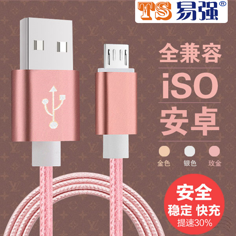 易強數據線適用於蘋果iPhone 5S 6S 安卓手機尼龍編織usb充電線批發・進口・工廠・代買・代購