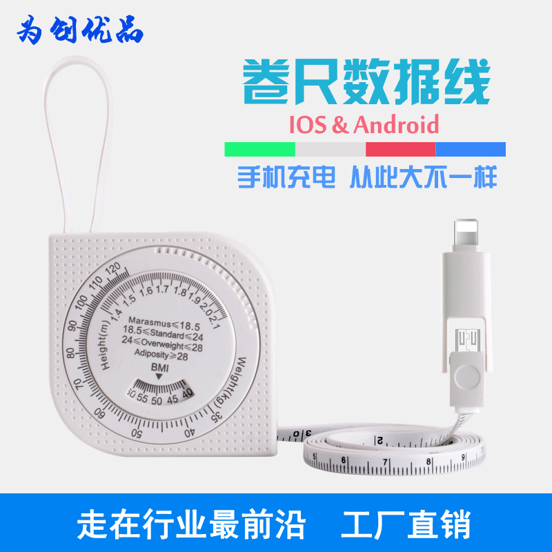 創意卷尺伸縮數據線 適用蘋果iPhone7/6安卓二合一手機快速充電線批發・進口・工廠・代買・代購