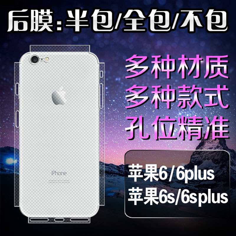 蘋果6 6S網格包邊背膜手機貼膜 iphone6 plus高清碳纖維包邊後膜批發・進口・工廠・代買・代購