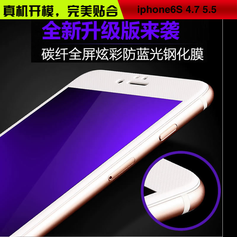 蘋果6s鋼化膜玻璃膜iphone6 plus全屏覆蓋貼膜防爆藍光碳纖維紫光工廠,批發,進口,代購