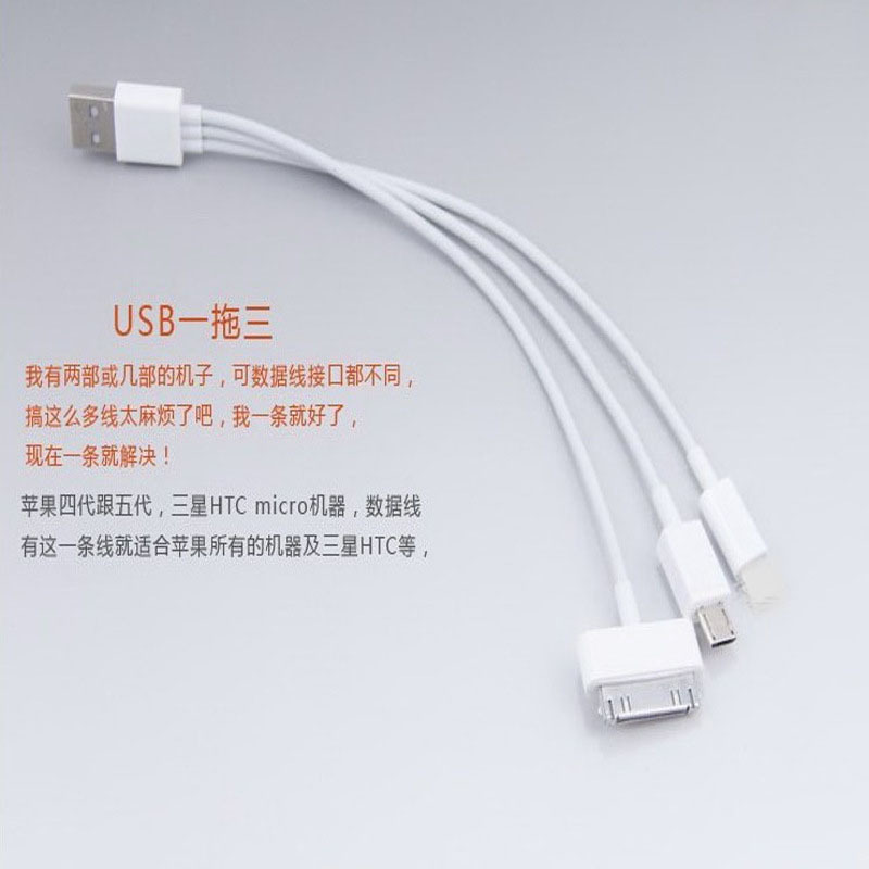 一拖三數據線安卓充電線蘋果數據線6plus iPhone4s數據充電寶通用批發・進口・工廠・代買・代購
