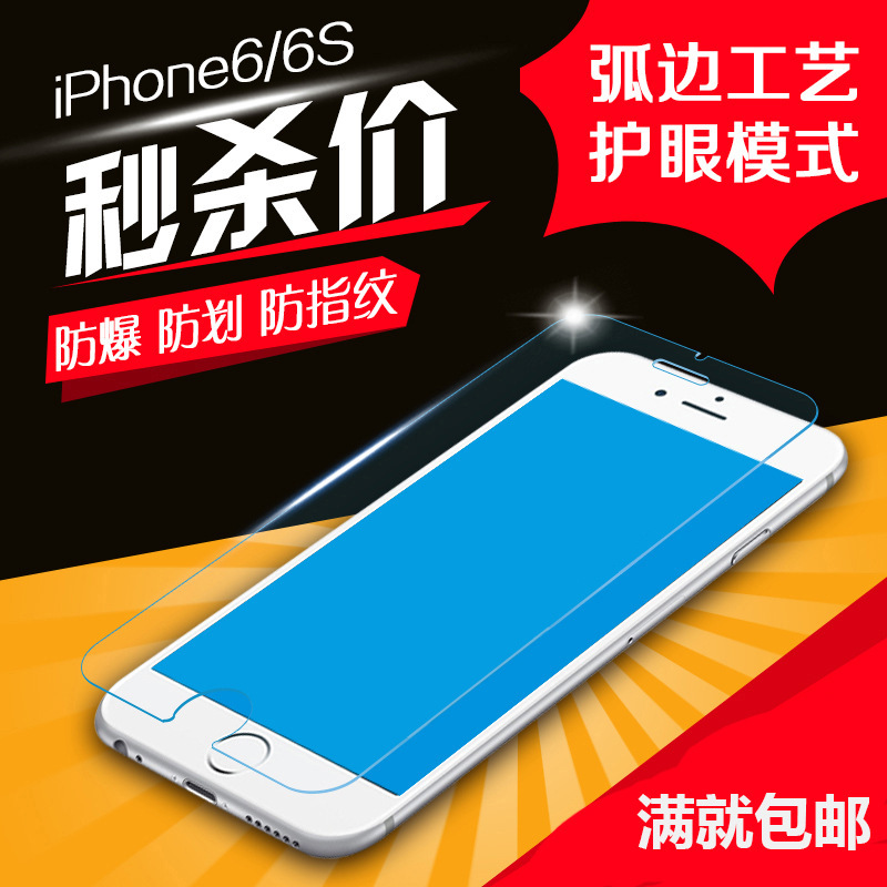 iphone6s鋼化玻璃膜 蘋果6plus保護膜批發手機貼膜 iphone6鋼化膜工廠,批發,進口,代購