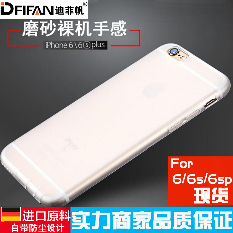 迪菲帆蘋果6手機殼套Iphone6s手機殼蘋果6plus手機殼 磨砂軟殼工廠,批發,進口,代購